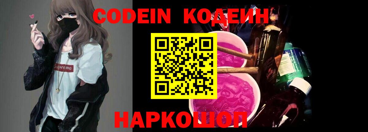Кодеиновый сироп Lean Purple Drank  Кодеиновый сироп Lean напиток Lean (лин)  Вход с VPN  Дедовск 