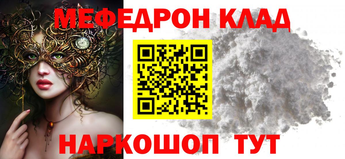 Дедовск  МЕФ 4 MMC  Мефедрон  Вход с VPN 